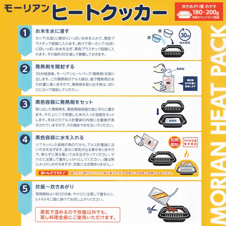 モーリアンヒートクッカー 火を使わず蒸し料理やご飯が炊ける 2回用 モーリアンヒートパック 最大72 オフ モーリアンヒートパック