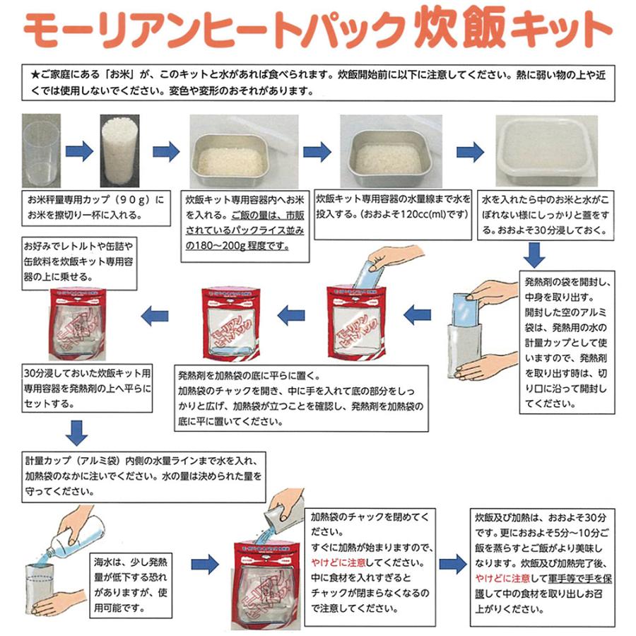 モーリアンヒートパック 炊飯キット 炊飯専用容器付き : ミタストア