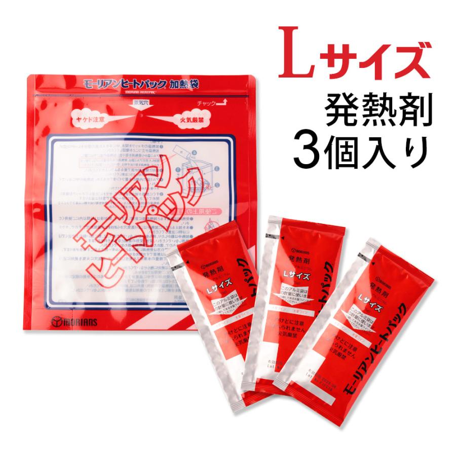 モーリアンヒートパック ハイパワー加熱セットLサイズ（Lサイズ発熱剤 