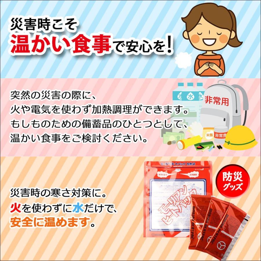 モーリアンヒートパック ハイパワー加熱セットMサイズ（Mサイズ発熱剤