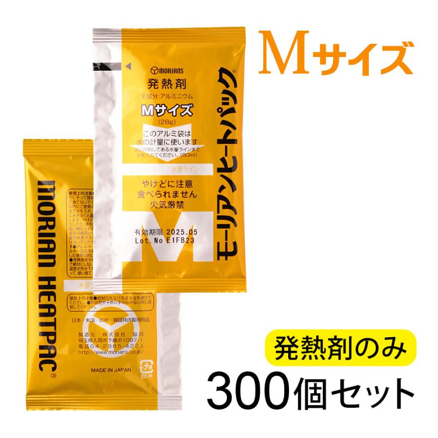 超便利発熱　モーリアンヒートパック　３００セット分　ネット最安 光熱費削 超便利発熱 モーリアンヒートパック 300セット分 ネット最安 光熱費