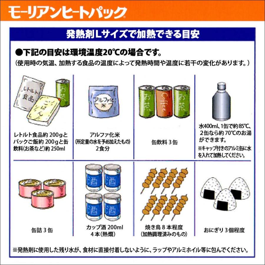 モーリアンヒートパック Lサイズ 発熱剤のみ100個 モーリアンヒートパック ハイパワー加熱袋L 100袋セット (加熱袋のみ