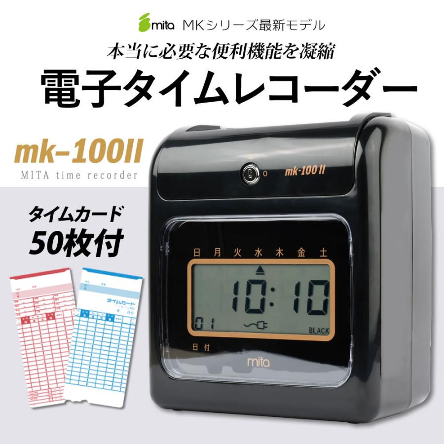 mk-100 II タイムカード mita タイムレコーダー mk-100II タイムカード50枚付 本体一年保証