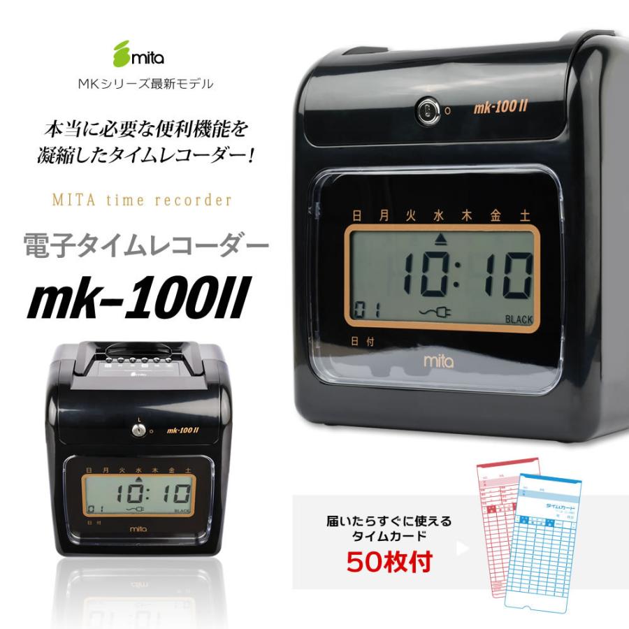 mita タイムレコーダー mk-100II タイムカード50枚付 本体一年保証