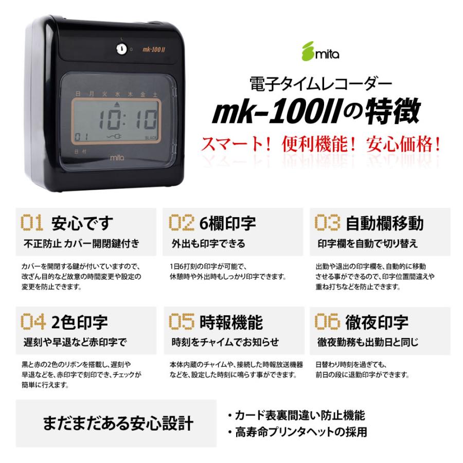 mita タイムレコーダー mk-100II タイムカード50枚付 本体一年保証