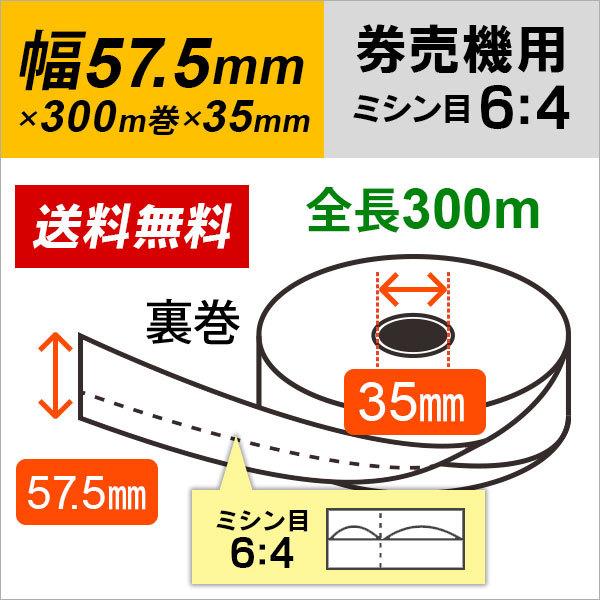 グローリー KM-V211 KM-V212 KM-L100 KM-G100Aシリーズ 対応 券売機用ロール紙 裏巻 白紙 150μ（ミシン目6：4）5巻入｜mitastore