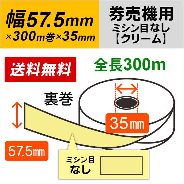 グローリー VT-G20M VT-G20V 対応 券売機用ロール紙 裏巻 クリーム 150μ 5巻