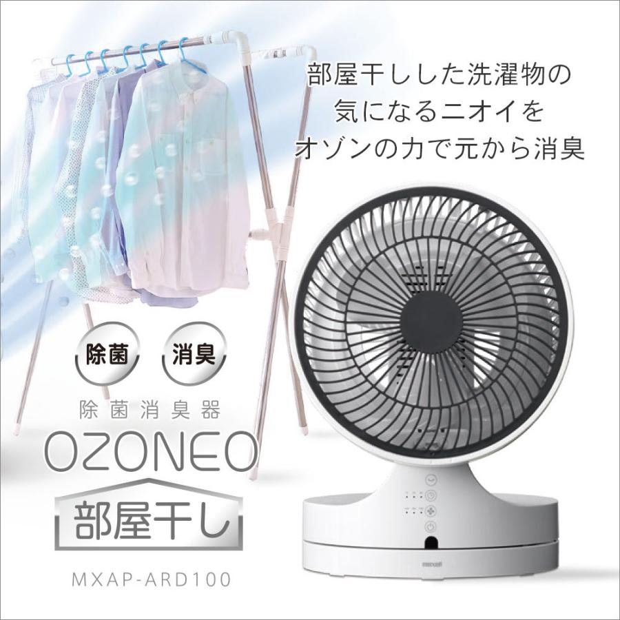マクセル オゾン除菌消臭器 オゾネオ 部屋干し MXAP-ARD100 :MXAP