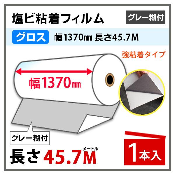 ニチエ NIJ-CF7 長期用 光沢塩ビ グレー糊付 強粘着 1370mm×45.7m_1