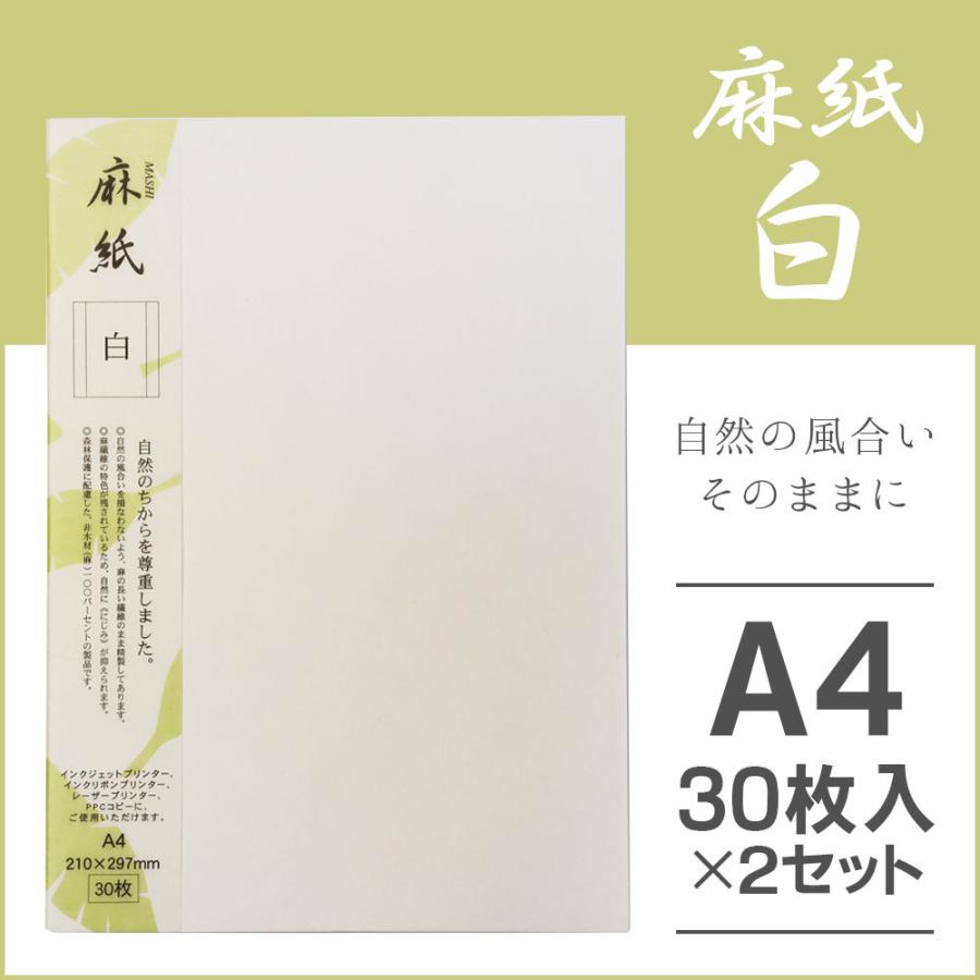 大直 和紙 コピー プリンター用紙 麻紙 白 A4 30枚入×2セット :ONAO23-60:ミタストア - 通販 - 