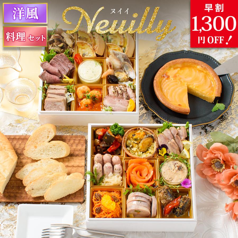 早割10 Off 洋風おせち オードブル ヌイイ 全17品 おまけ4品 2 3人前用 ローストビーフやフォアグラなど豪華メニュー 重箱なし Osechi1 ミタストア 通販 Yahoo ショッピング