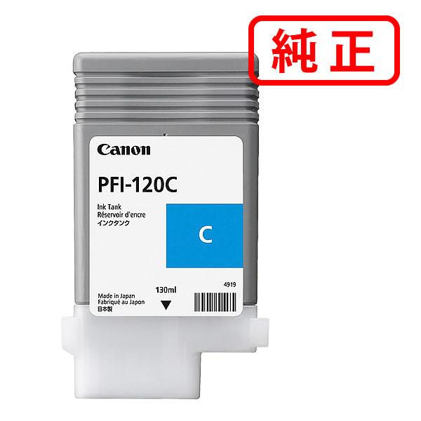 Canon PFI-120C シアンインクカートリッジ 130ml ink_junsei_info.jpg