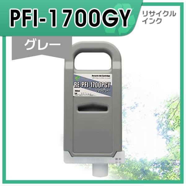 キャノン用 PFI-1700GY リサイクルインクカートリッジ グレー｜mitastore