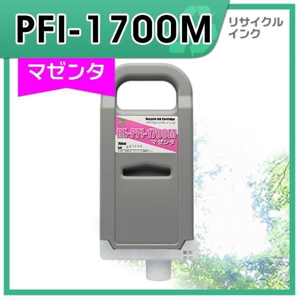 キヤノン（Canon） キャノン用 PFI-1700M リサイクルインク 