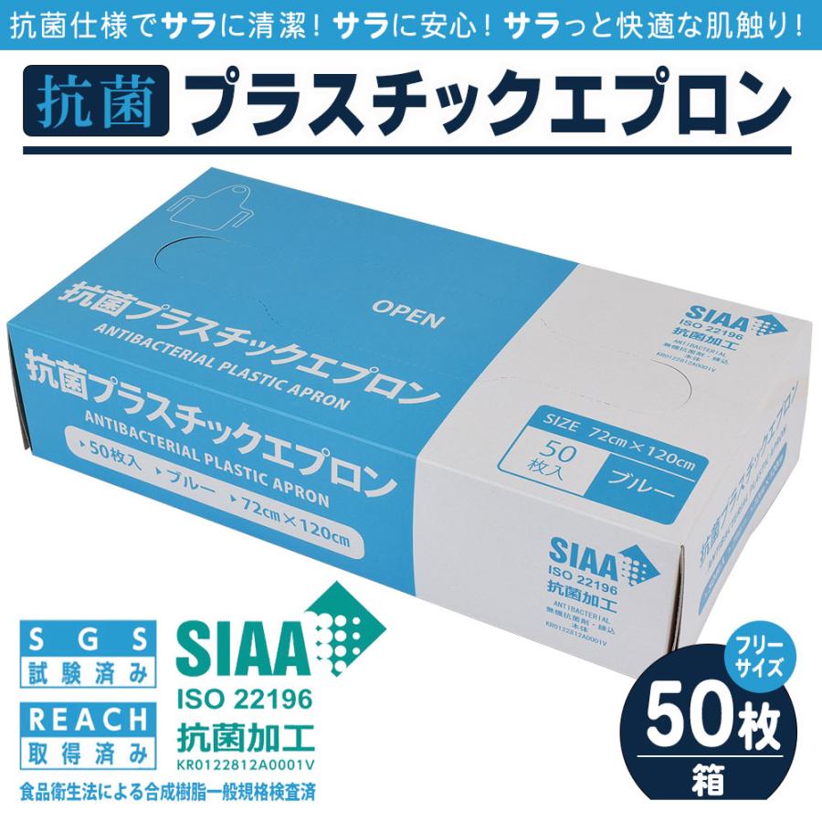 抗菌 プラスチックエプロン 使い捨て 袖なし 50枚入り 抗菌加工