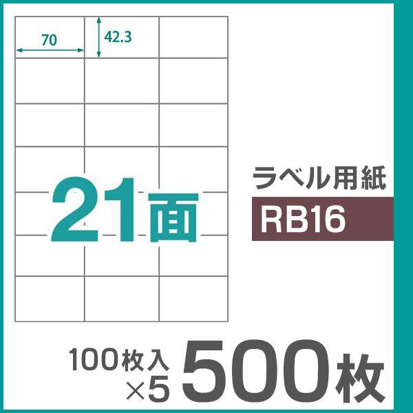 ☆決算特価商品☆ 楽貼ラベル 楽天市場】ラベルシール 500枚 21面 A4