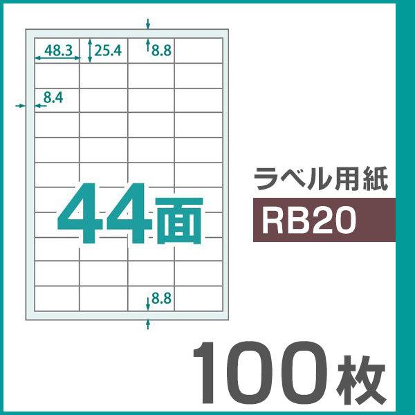 64％以上節約 楽貼ラベル 44面 A4 UPRL44A-100（RB20） 100枚 - tokyo