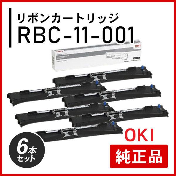 オキ RBC-11-001 リボンカートリッジ 純正品 6本セット
