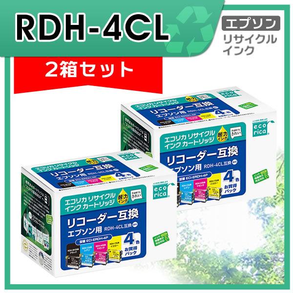 RDH-4CL リサイクルインクカートリッジ 4色パック×2箱 エコリカ ECI-ERDH-4P