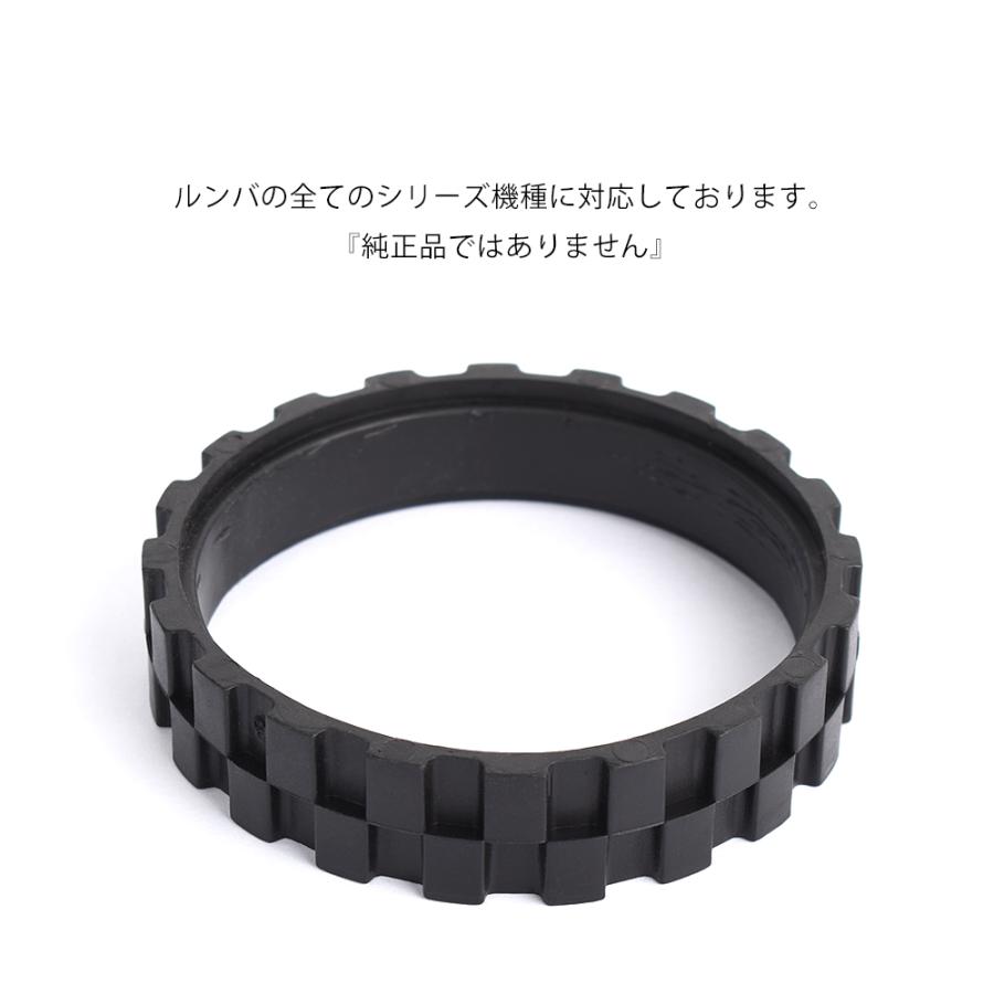 ルンバ 全シリーズ対応 交換用タイヤ 互換品 2個セット : ミタストア