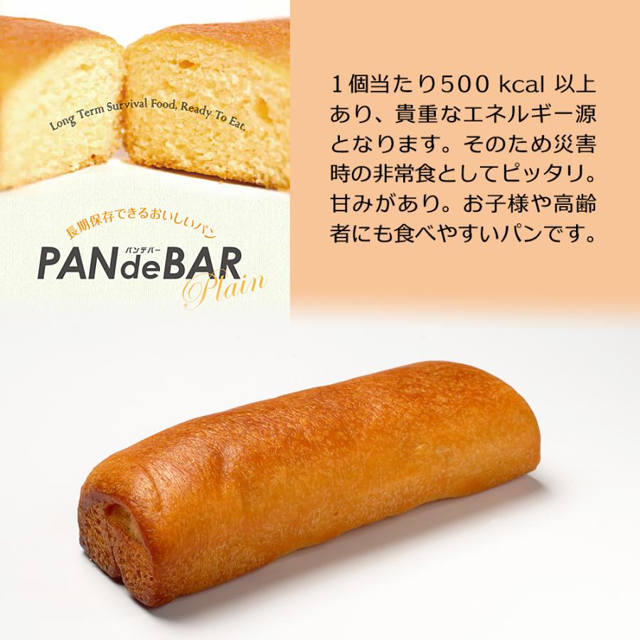 サタケ PAN de BAR 非常食 パン 50食 防災食 長期5年保存-