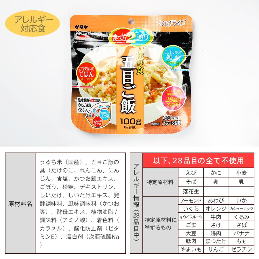 マジックライス サタケ 五目ご飯 2食 防災食 長期5年保存 : ミタストア