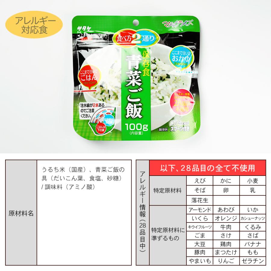 サタケ マジックライス 青菜ご飯 1食 防災食 長期5年保存 | マジックライス | 04