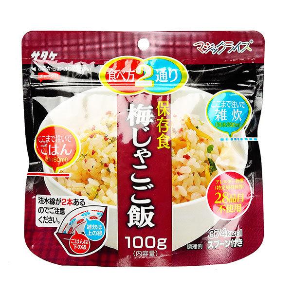 サタケ マジックライス 梅じゃこご飯 1食 防災食 長期5年保存 | マジックライス