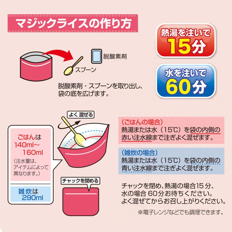 サタケマジックライス わかめご飯 非常食 サタケ マジックライス