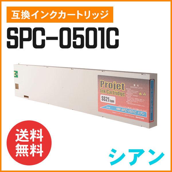 ミマキ SPC-0501C SS21 互換インクカートリッジ シアン NM-SPC-0501C ENGINEERING/SS-21用