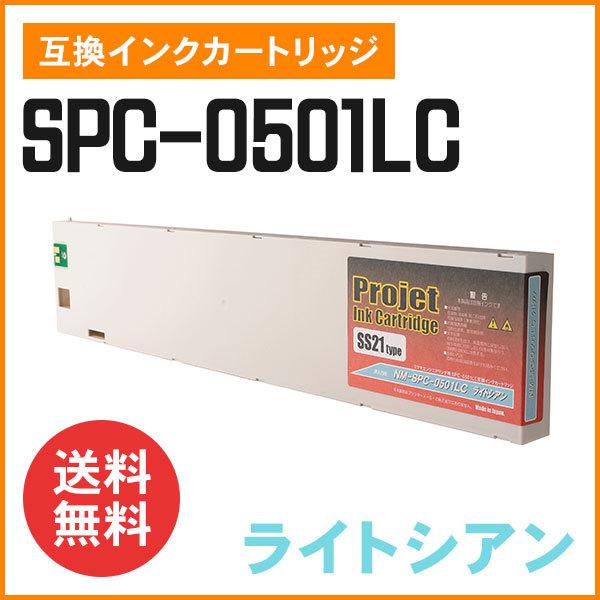 ミマキ SPC-0501LC SS21 互換インクカートリッジ ライトシアン NM-SPC-0501LC ENGINEERING/SS-21用