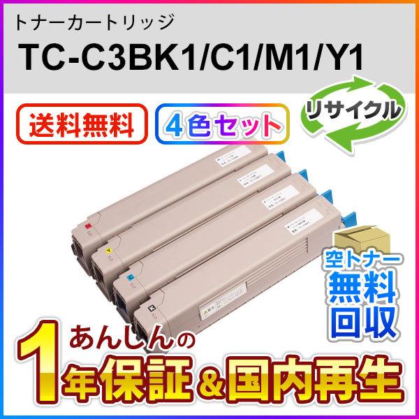 4色セット TC-C3BK1/TC-C3BC1/TC-C3BM1/TC-C3BY1 (TCC3B) リサイクルトナーカートリッジ 即納再生品