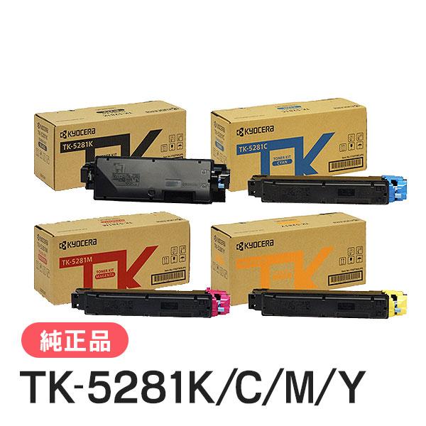 京セラ TK-5281K 5281Y 5281M 5281Cセット 京セラドキュメントソリューションズ 京セラ 純正品 TK-5281K/TK