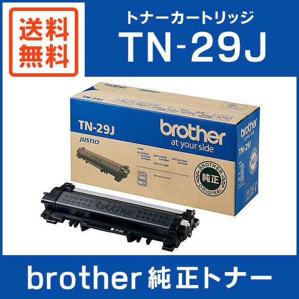 クリアランス割引品 BROTHER 純正品 TN-29J / TN29J トナーカートリッジ