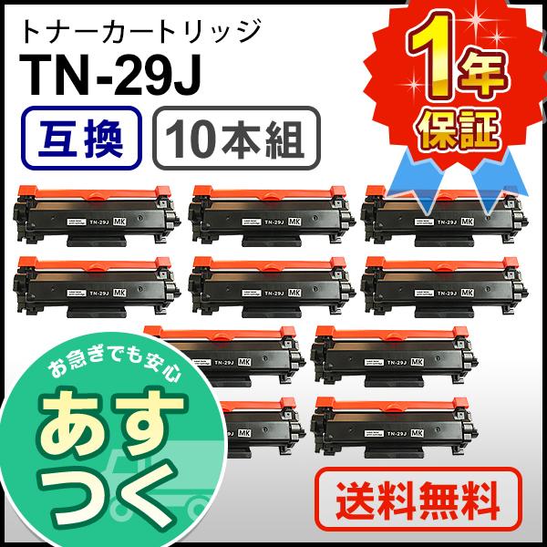 【10本セット】ブラザー用 TN-29J (TN29J) 互換 トナーカートリッジ :TN-29JGO-10:ミタストア - 通販