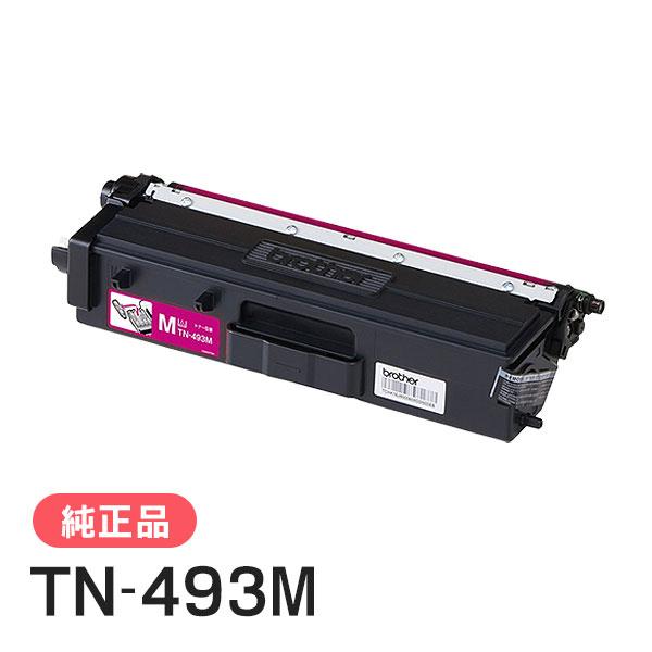 【純正品】Brother TN-493M マゼンタ トナーカートリッジ ブラザー工業 BROTHER 純正品 TN-493M / TN493M トナーカートリッジ