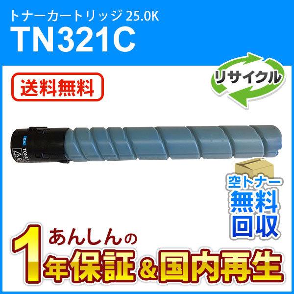 コニカミノルタ対応 リサイクルトナー(25.0K) TN321C シアン 現物再生品