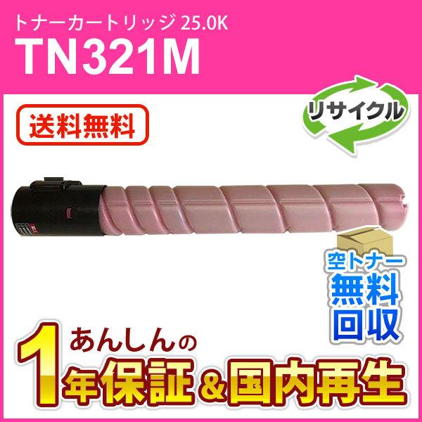 コニカミノルタ対応 リサイクルトナー(25.0K) TN321M マゼンタ 現物再生品
