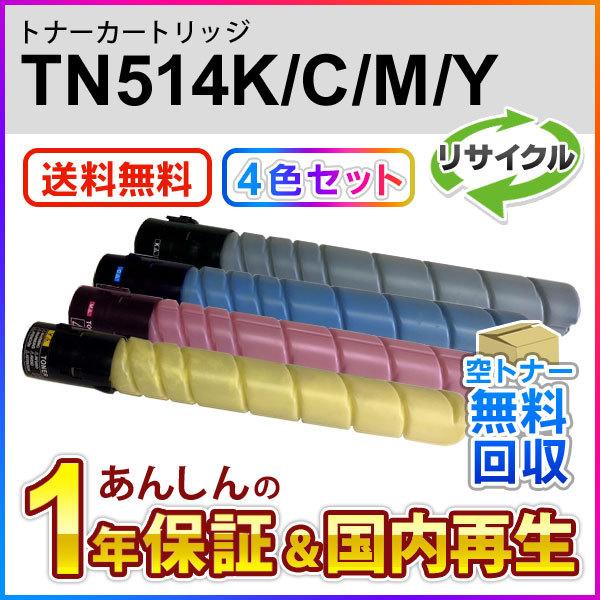 コニカミノルタ TN514 4色セット 【公式通販】