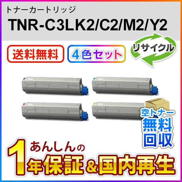 4色セット TNR-C3LK2/TNR-C3LC2/TNR-C3LM2/TNR-C3LY2 (TNRC3L)大容量リサイクルトナーカートリッジ 即納再生品