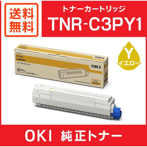 OKI 純正品 TNR-C3PY1 トナーカートリッジ イエロー