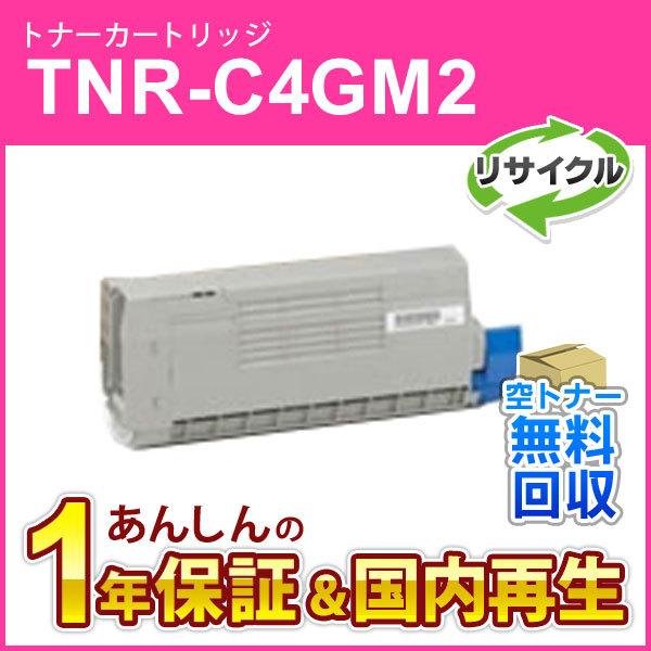 TNR-C4GM2 (TNRC4GM2) 大容量リサイクルトナーカートリッジ TNR-C4GM2 (TNRC4GM2) 大容量リサイクルトナーカートリッジ