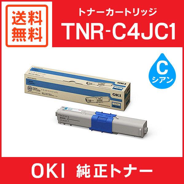 純正品】 OKI ショップ 沖データ トナーカートリッジ 【TNR-C4JC1 C