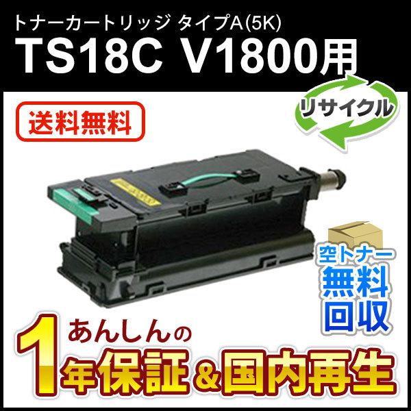 ムラテック対応 リサイクルトナーボトルタイプA(5K)TS18C　V1800用 即納再生品