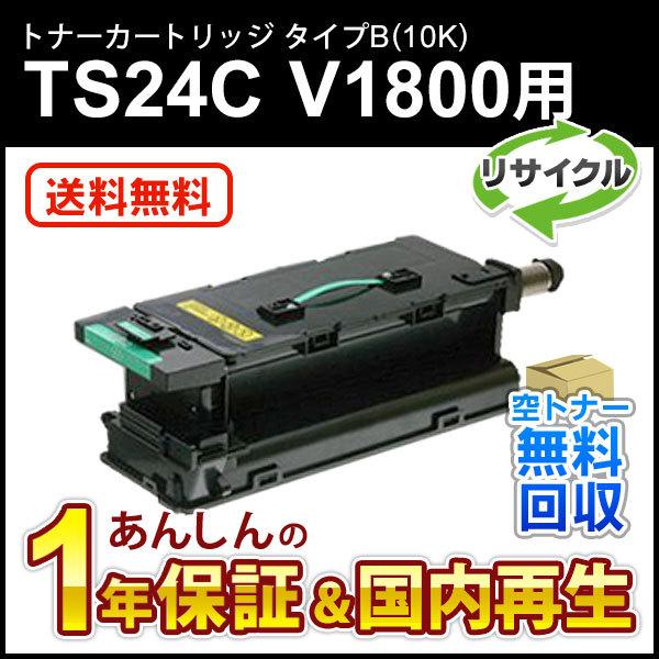 ムラテック対応 リサイクルトナーボトルタイプB(10K)TS24C　V1800用 即納再生品