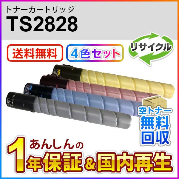 ４色セット ムラテック対応 リサイクルトナーカートリッジ TS2828K/C/M/Y (TS2828) 即納再生品