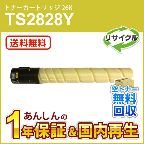 ムラテック対応 リサイクルトナーカートリッジ TS2828Y イエロー (26K