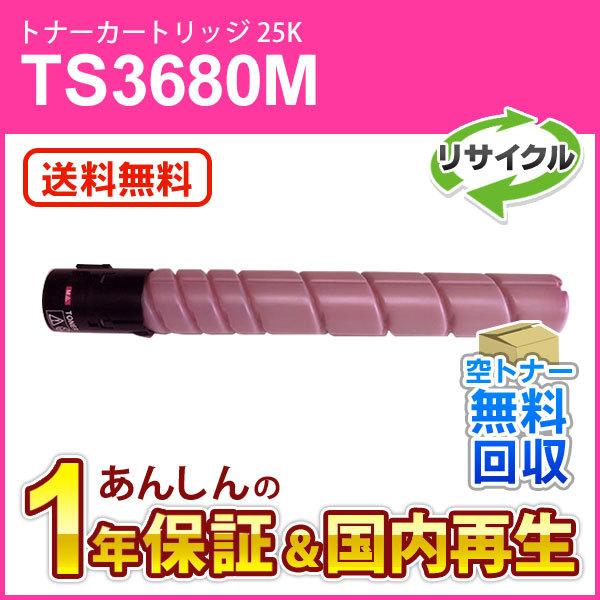 ムラテック対応 リサイクルトナーカートリッジ TS3680M マゼンタ (25K) 即納再生品