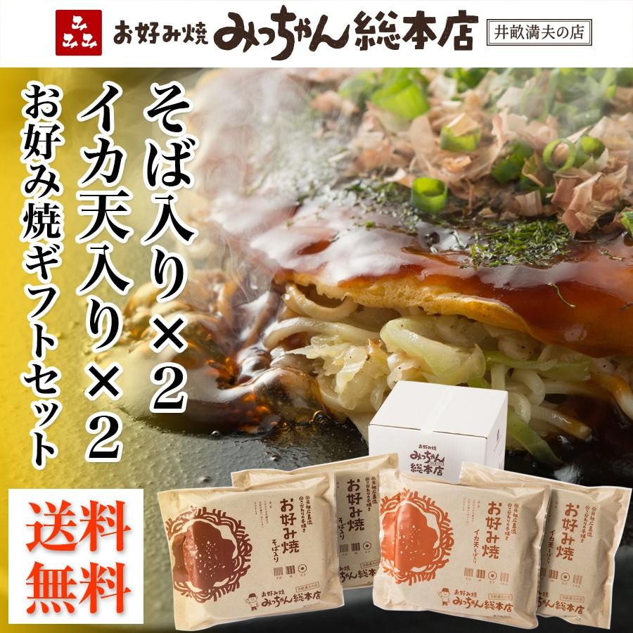 広島流お好み焼 ギフト用 味くらべセット みっちゃん総本店 広島 冷凍 お好み焼き 2種 4枚 贈答 食べ比べ 惣菜 冷凍食品 広島名物 Gfd12 みっちゃん総本店 通販 Yahoo ショッピング