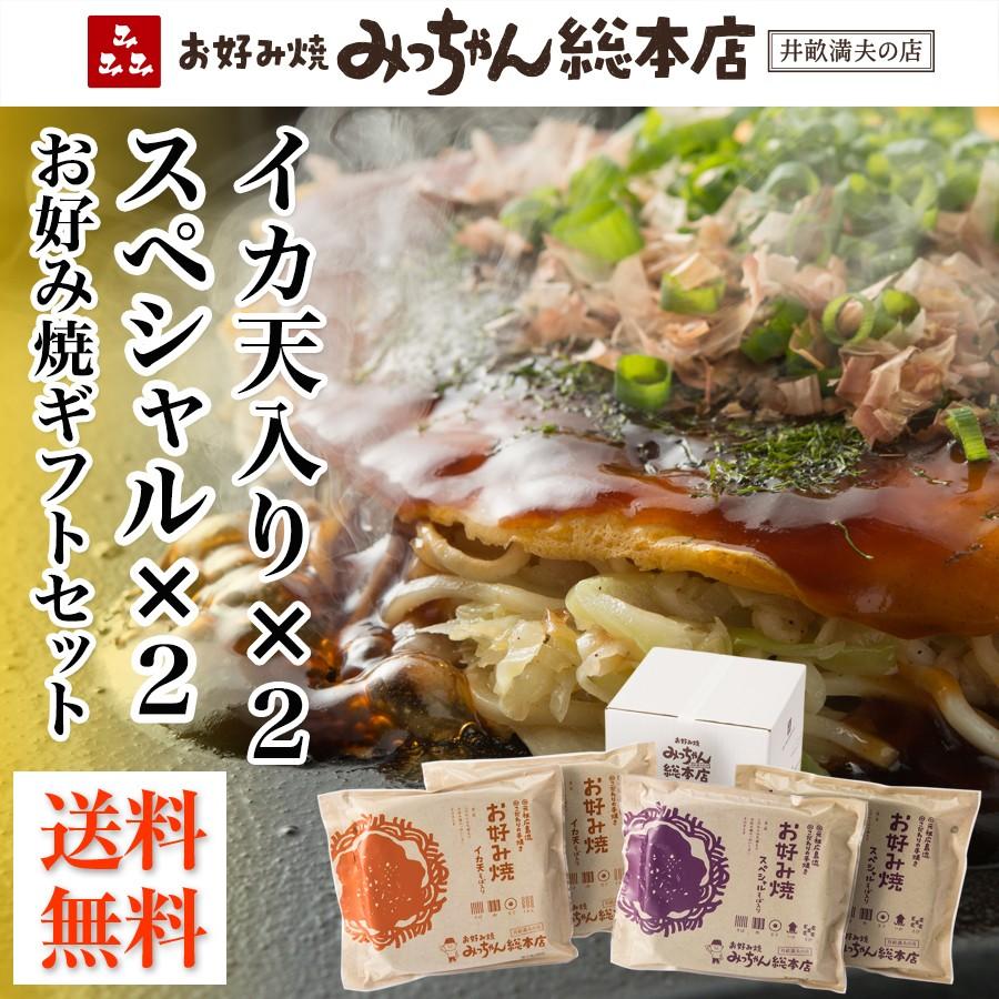 広島流お好み焼 ギフト用 まんぷくセット みっちゃん総本店 広島 冷凍 お好み焼き 2種 4枚 贈答 食べ比べ 惣菜 冷凍食品 広島名物 Gfd23 みっちゃん総本店 通販 Yahoo ショッピング